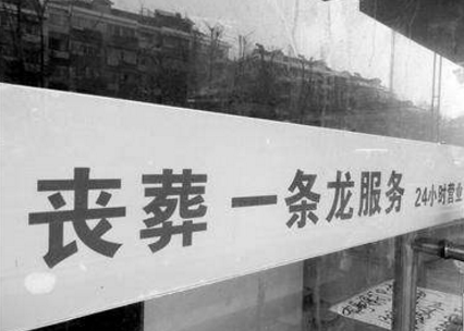 东郊殡仪馆开放日，东郊殡仪馆有一条龙服务吗？